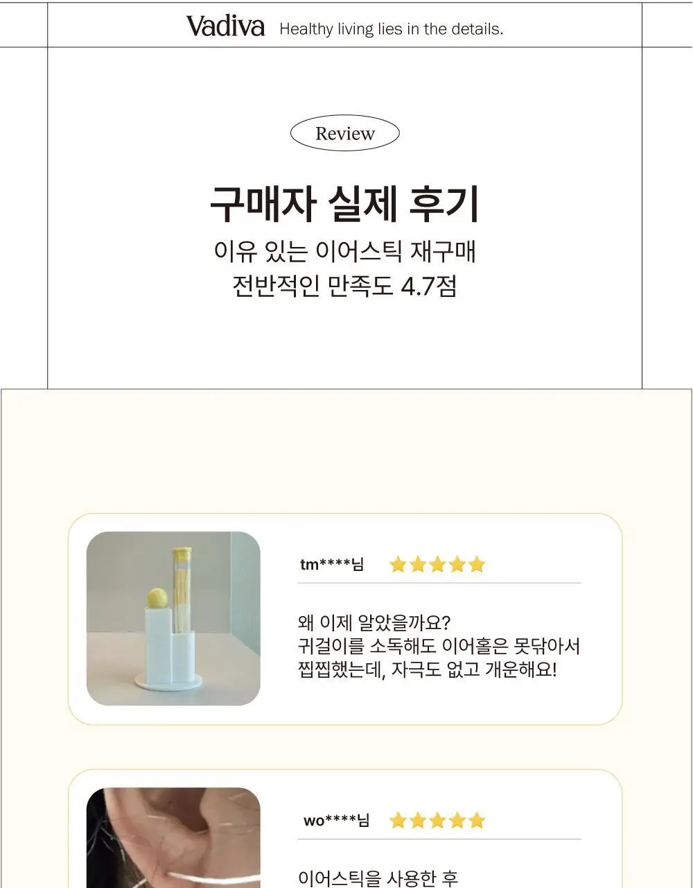[단독기획] 바디바 이어스틱 60개입 리필 기획(+60p 리필) 상세페이지 11